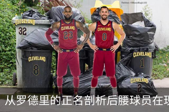 从罗德里的正名剖析后腰球员在现代足球中的重要性